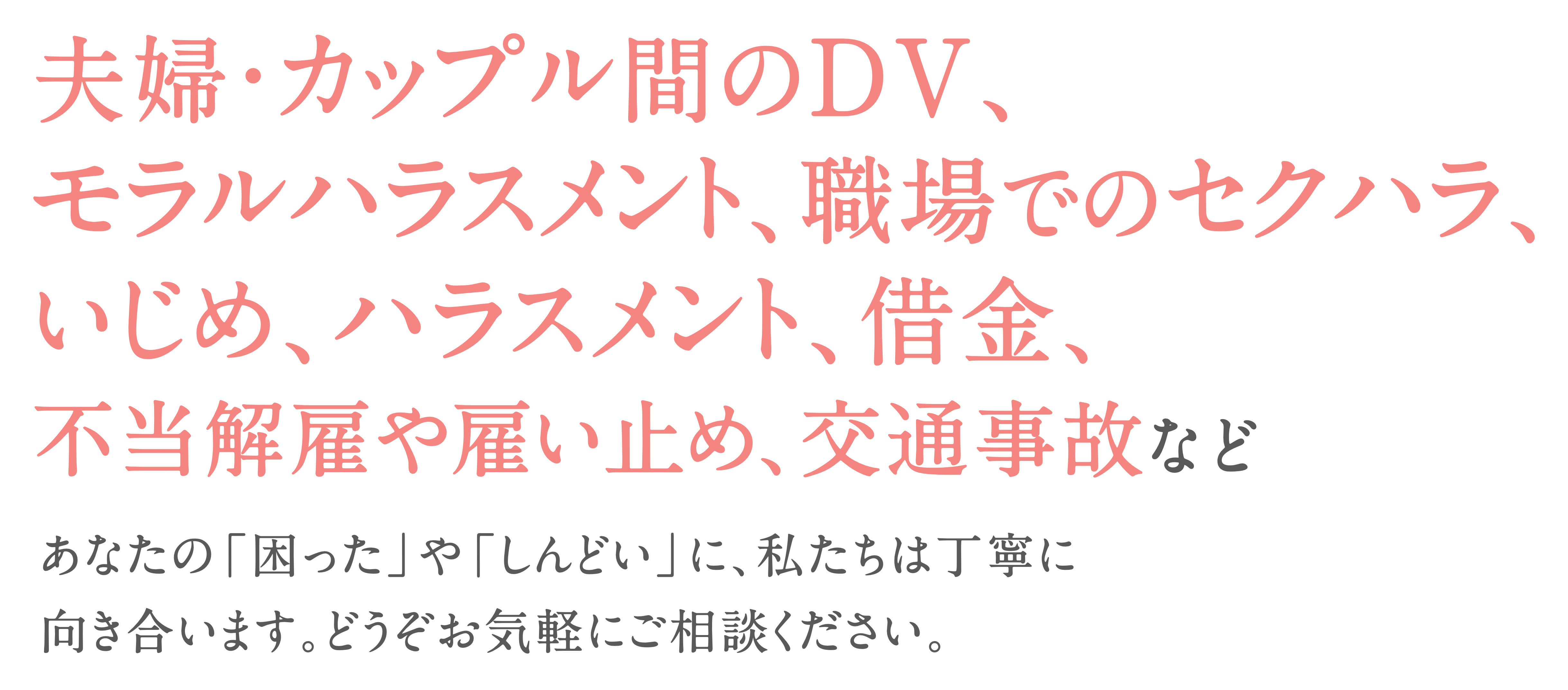 あおば法律事務所 離婚問題 労働問題 医療過誤 遺言 相続 性被害に多数の実績がある大阪の弁護士事務所です